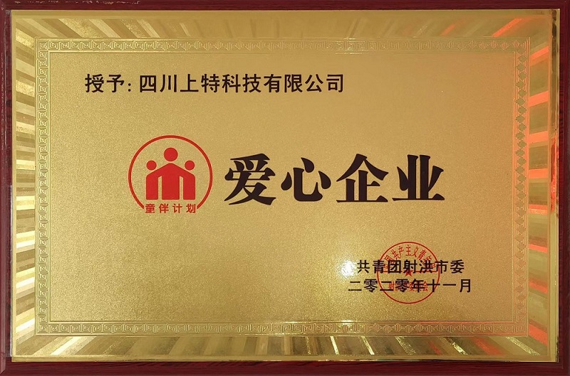 爱心企业