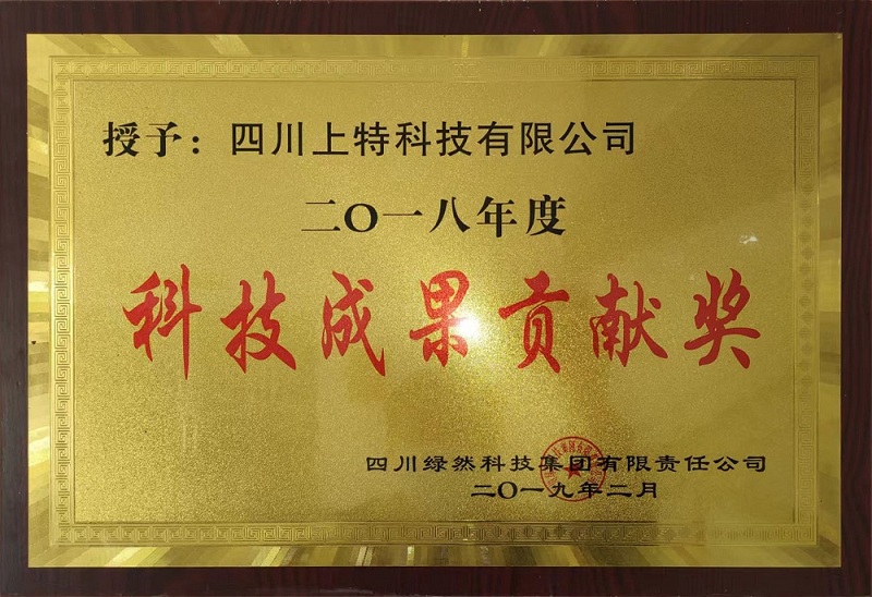 科技成果贡献奖