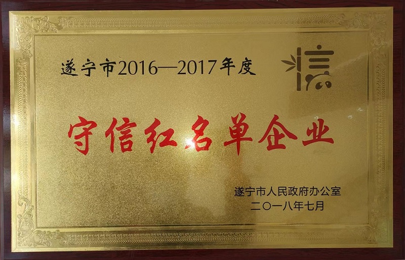 守信红名单企业